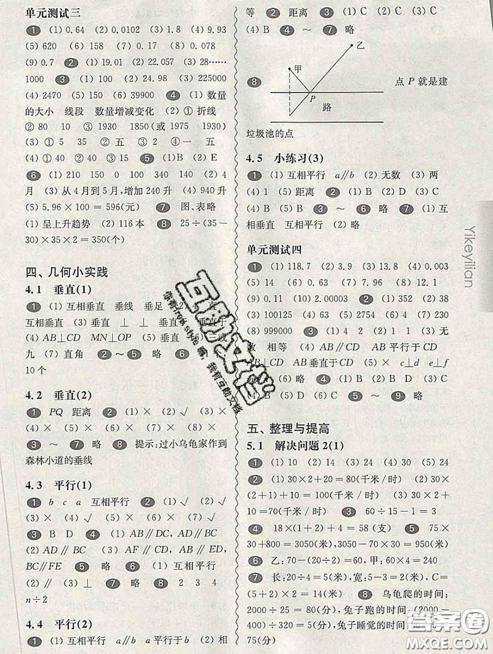 2020新版華東師大版一課一練四年級(jí)數(shù)學(xué)第二學(xué)期答案