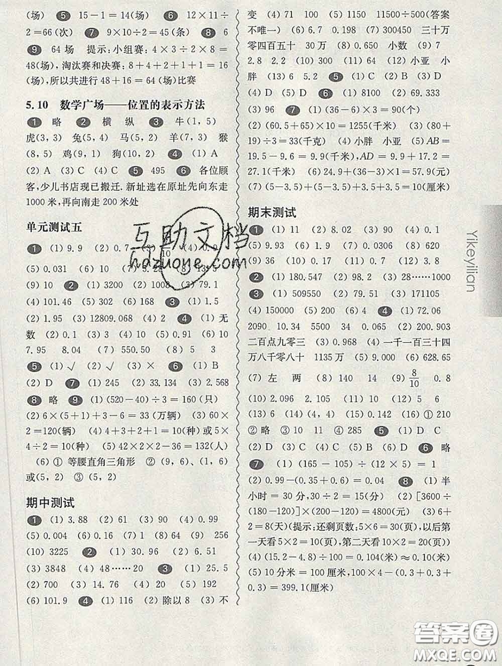 2020新版華東師大版一課一練四年級(jí)數(shù)學(xué)第二學(xué)期答案