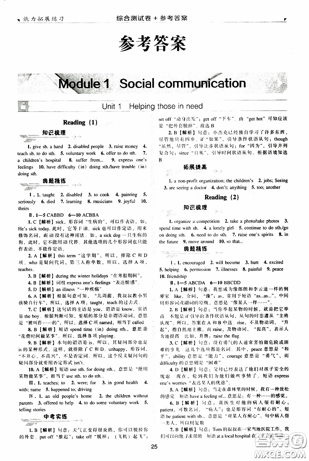 2020年能力拓展練習(xí)八年級(jí)下冊(cè)英語(yǔ)牛津英語(yǔ)版參考答案