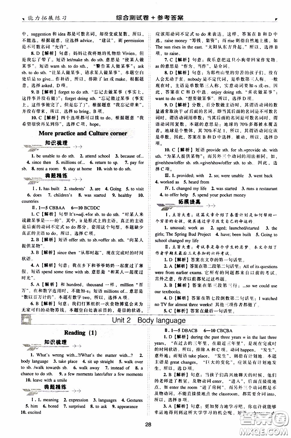 2020年能力拓展練習(xí)八年級(jí)下冊(cè)英語(yǔ)牛津英語(yǔ)版參考答案