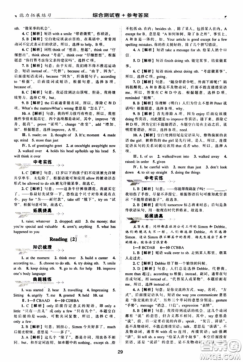 2020年能力拓展練習(xí)八年級(jí)下冊(cè)英語(yǔ)牛津英語(yǔ)版參考答案