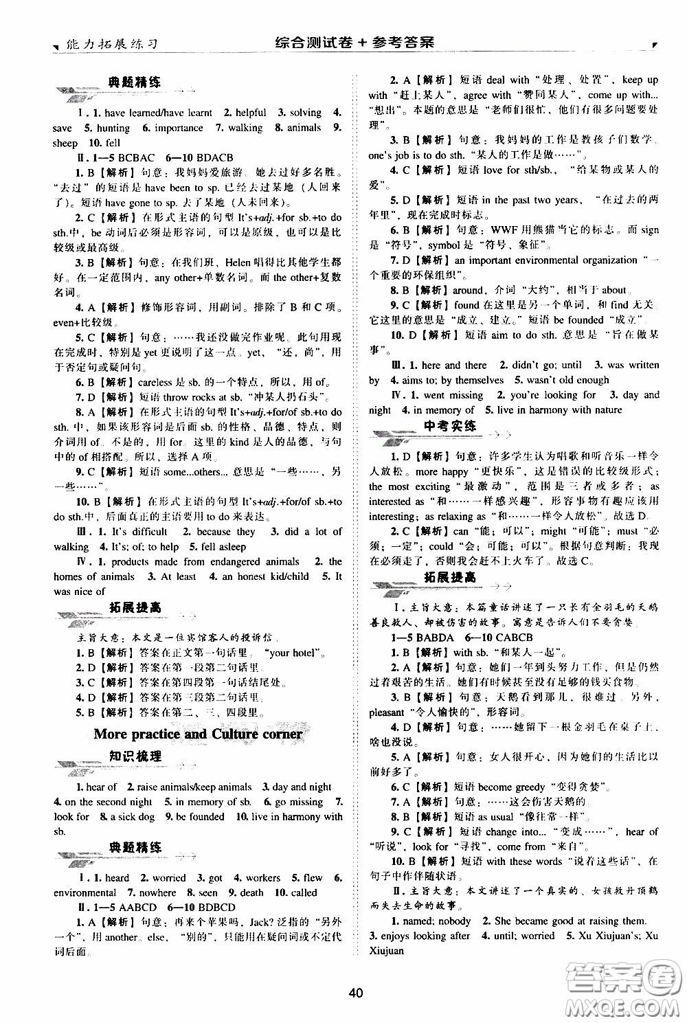 2020年能力拓展練習(xí)八年級(jí)下冊(cè)英語(yǔ)牛津英語(yǔ)版參考答案