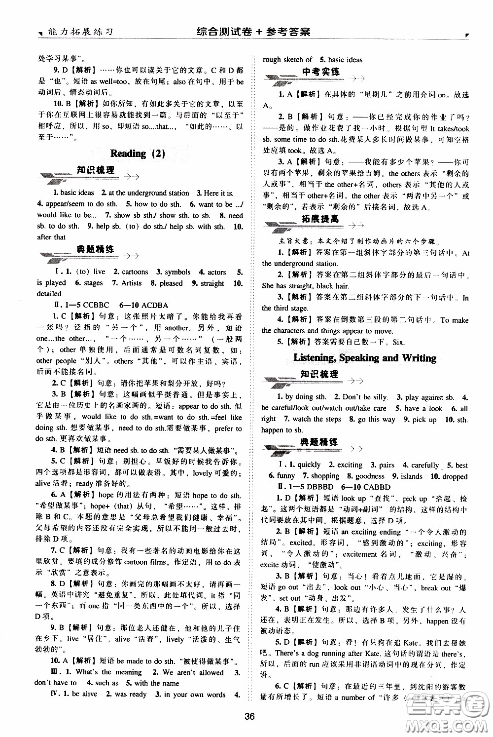 2020年能力拓展練習(xí)八年級(jí)下冊(cè)英語(yǔ)牛津英語(yǔ)版參考答案