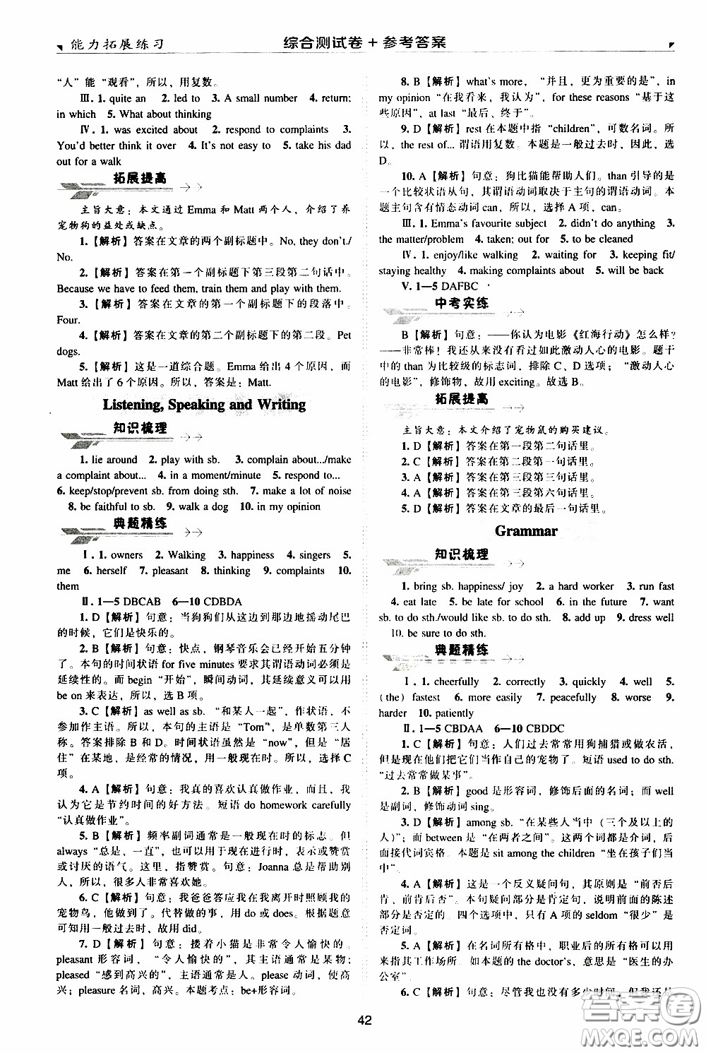 2020年能力拓展練習(xí)八年級(jí)下冊(cè)英語(yǔ)牛津英語(yǔ)版參考答案