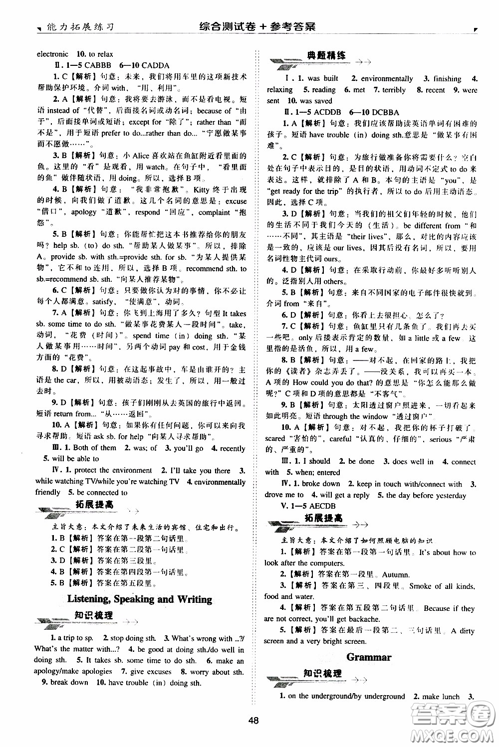 2020年能力拓展練習(xí)八年級(jí)下冊(cè)英語(yǔ)牛津英語(yǔ)版參考答案