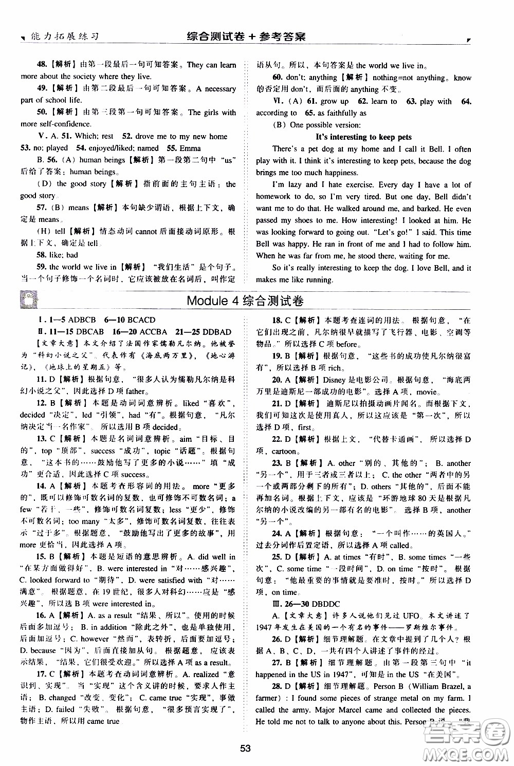 2020年能力拓展練習(xí)八年級(jí)下冊(cè)英語(yǔ)牛津英語(yǔ)版參考答案