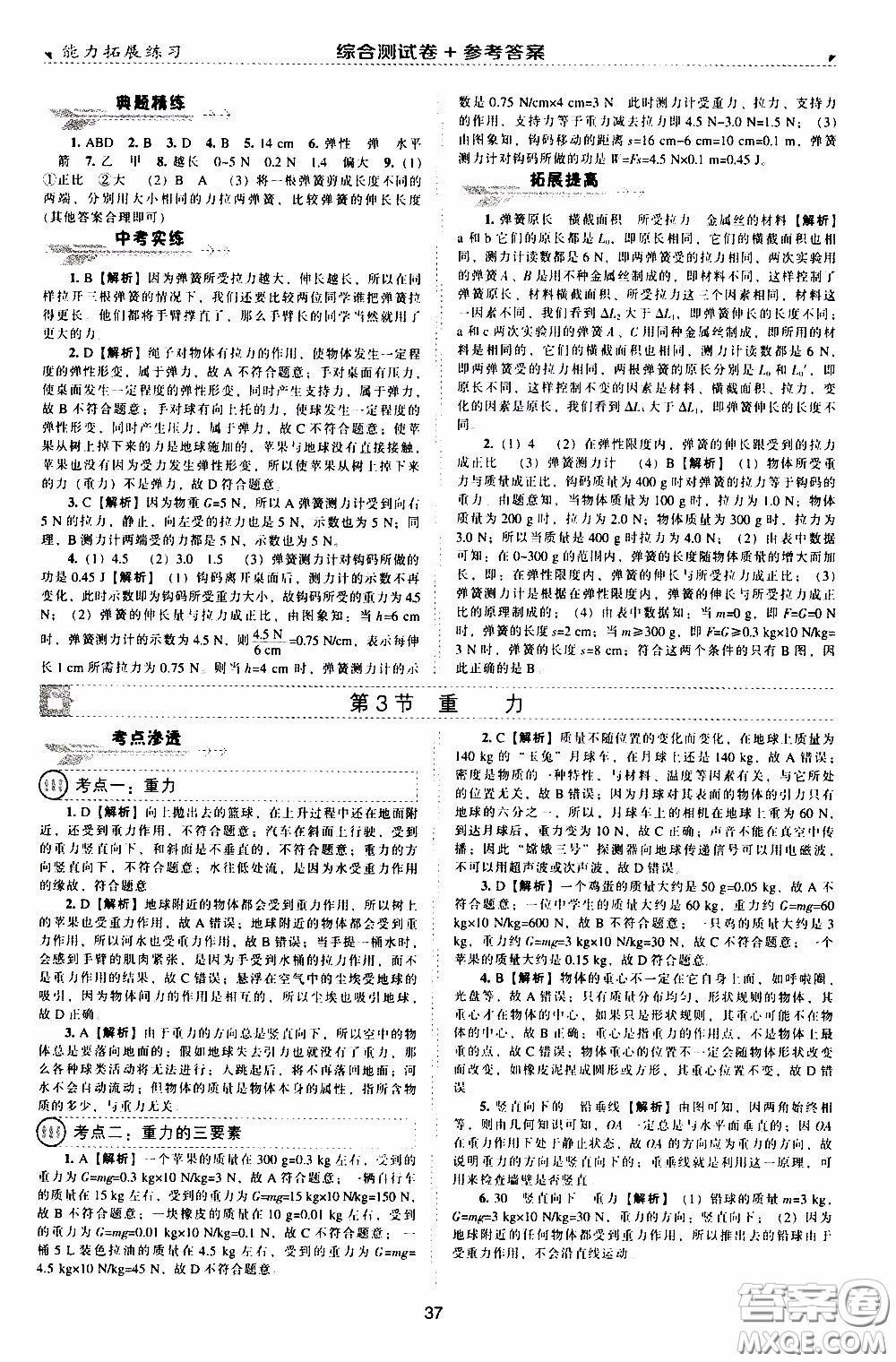 2020年能力拓展練習(xí)八年級(jí)下冊(cè)物理人教版參考答案