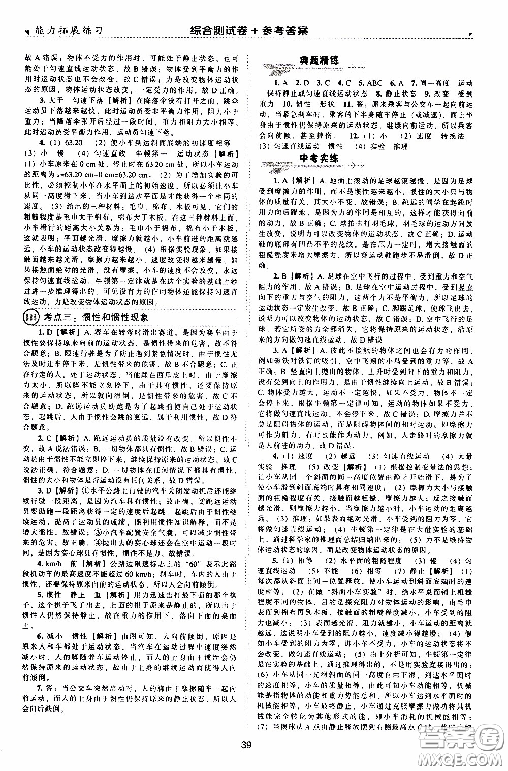 2020年能力拓展練習(xí)八年級(jí)下冊(cè)物理人教版參考答案