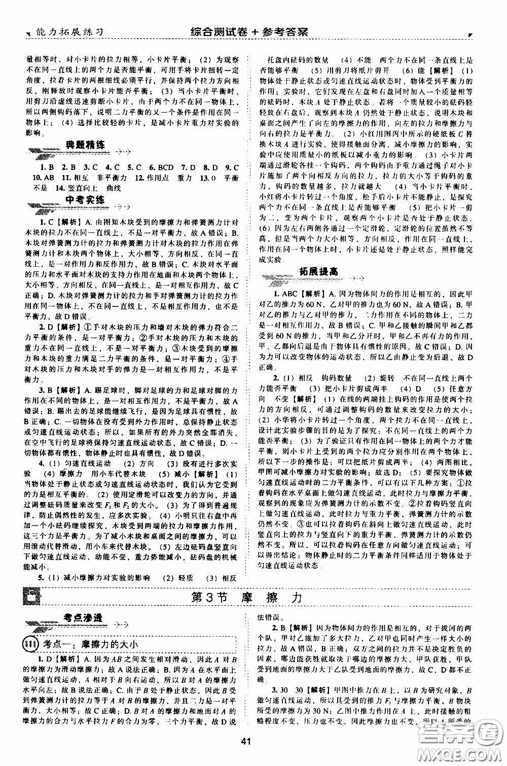 2020年能力拓展練習(xí)八年級(jí)下冊(cè)物理人教版參考答案