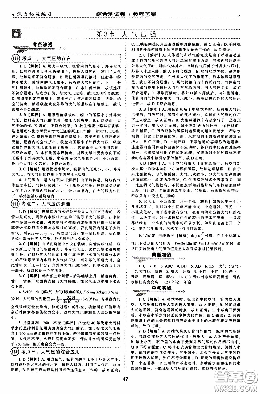 2020年能力拓展練習(xí)八年級(jí)下冊(cè)物理人教版參考答案