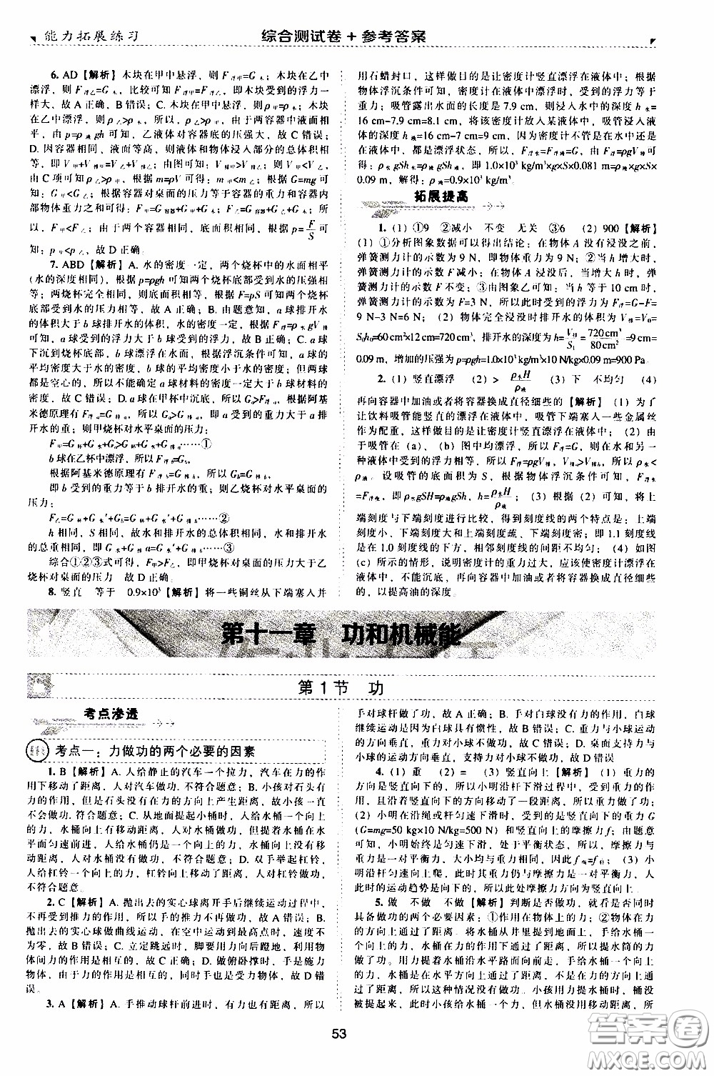 2020年能力拓展練習(xí)八年級(jí)下冊(cè)物理人教版參考答案