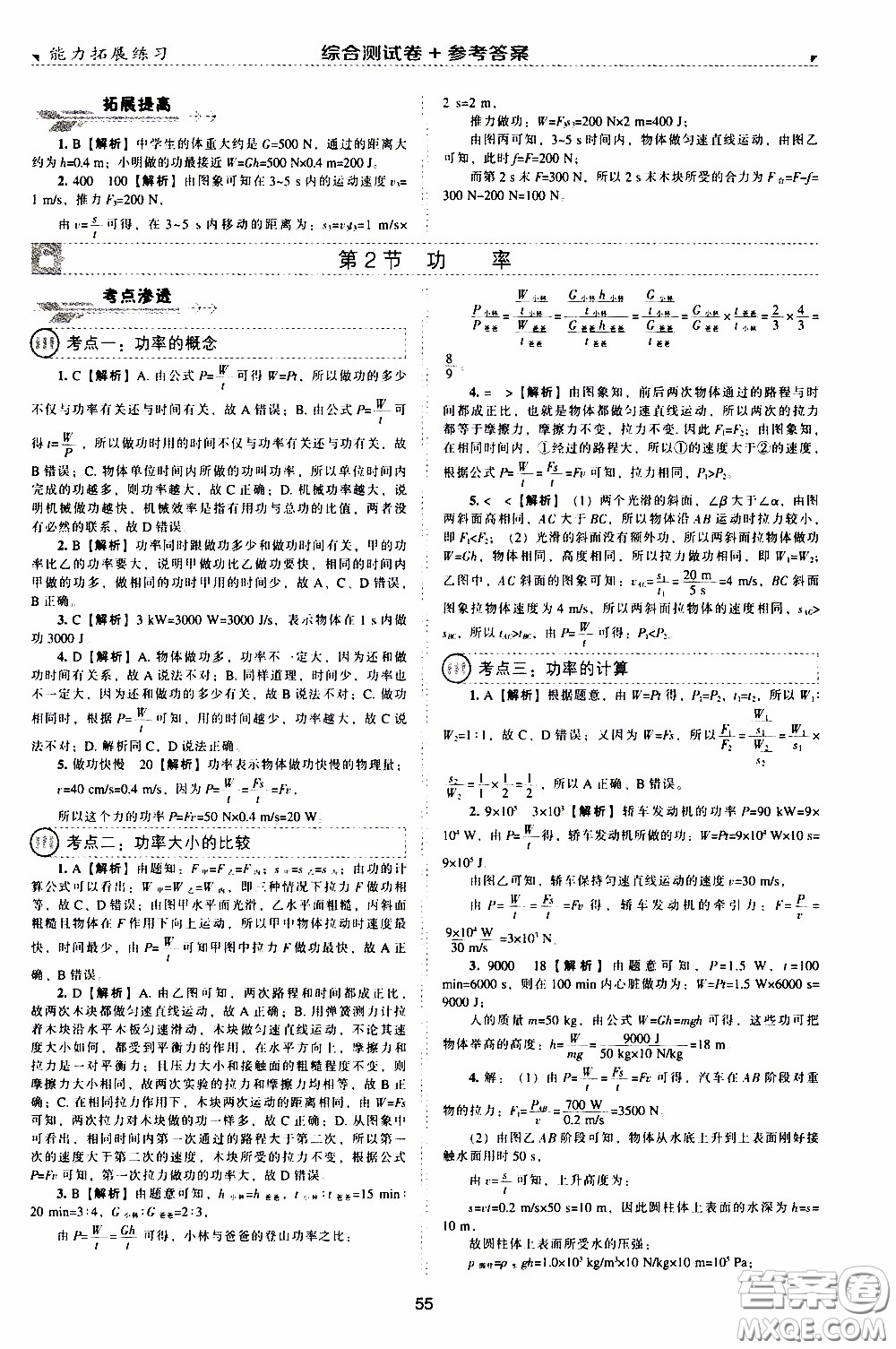 2020年能力拓展練習(xí)八年級(jí)下冊(cè)物理人教版參考答案