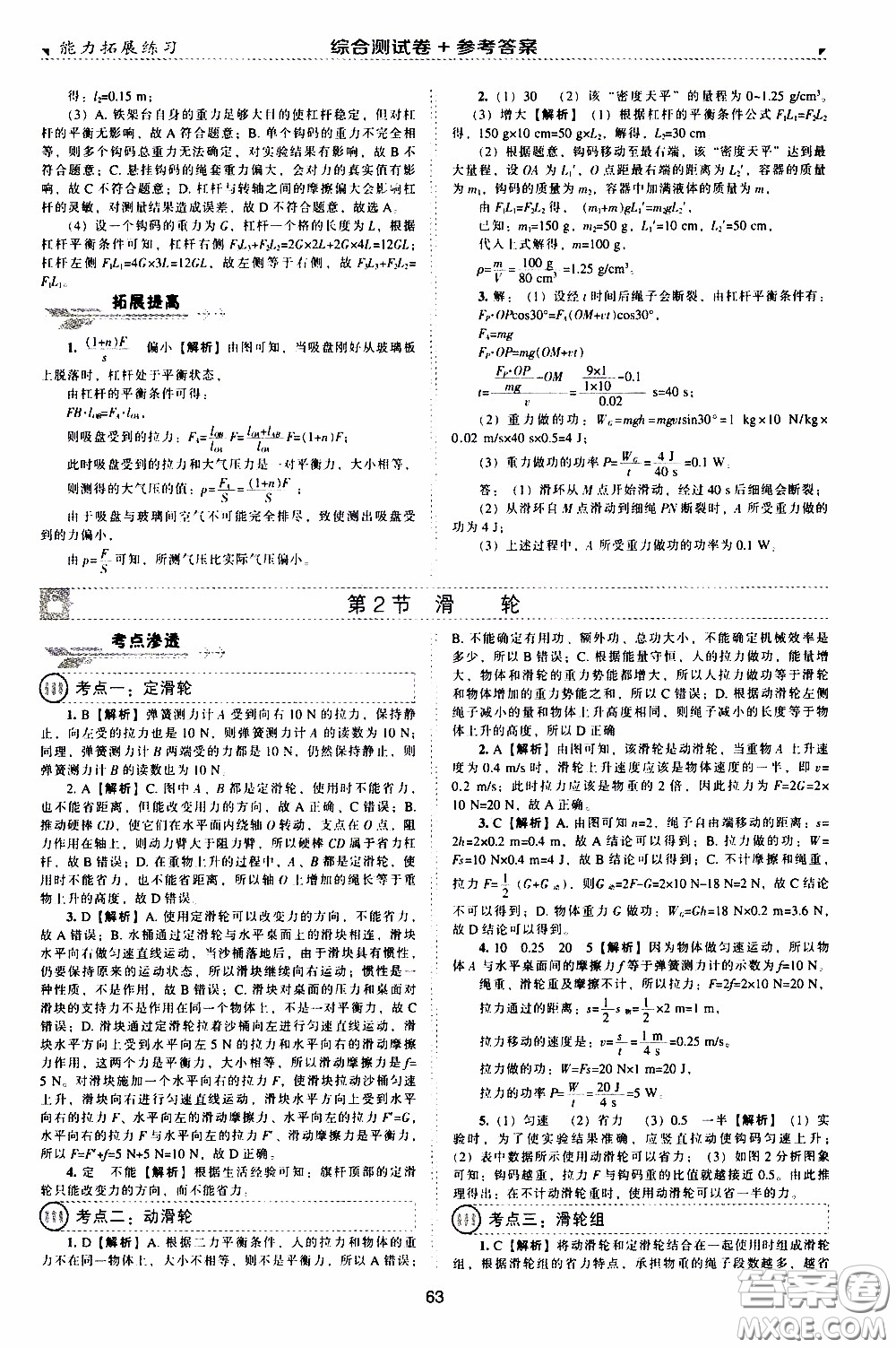 2020年能力拓展練習(xí)八年級(jí)下冊(cè)物理人教版參考答案