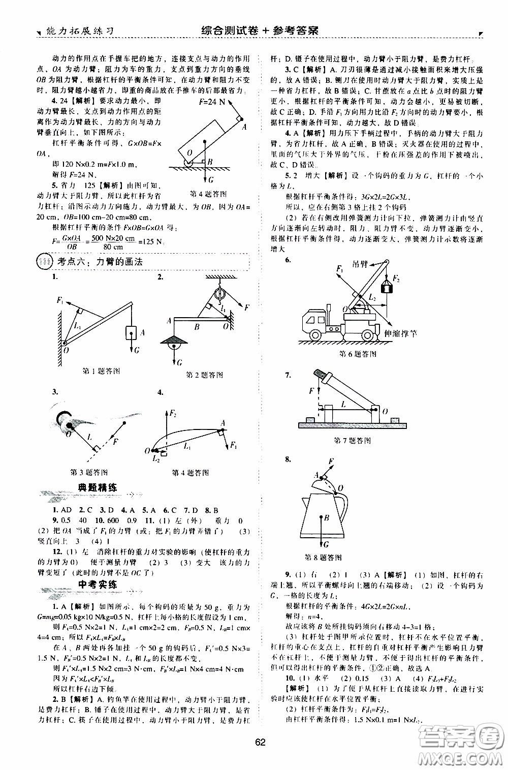 2020年能力拓展練習(xí)八年級(jí)下冊(cè)物理人教版參考答案