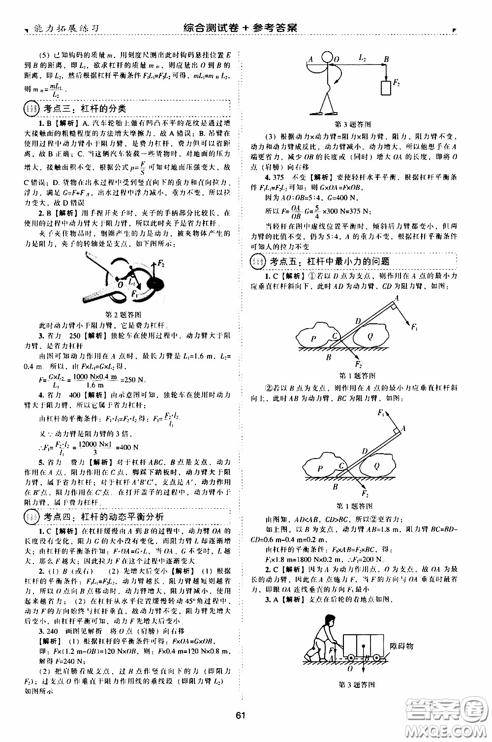 2020年能力拓展練習(xí)八年級(jí)下冊(cè)物理人教版參考答案