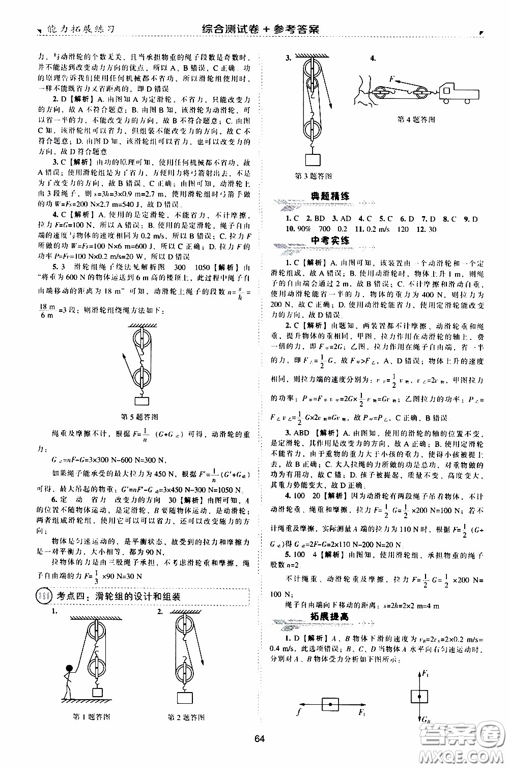 2020年能力拓展練習(xí)八年級(jí)下冊(cè)物理人教版參考答案