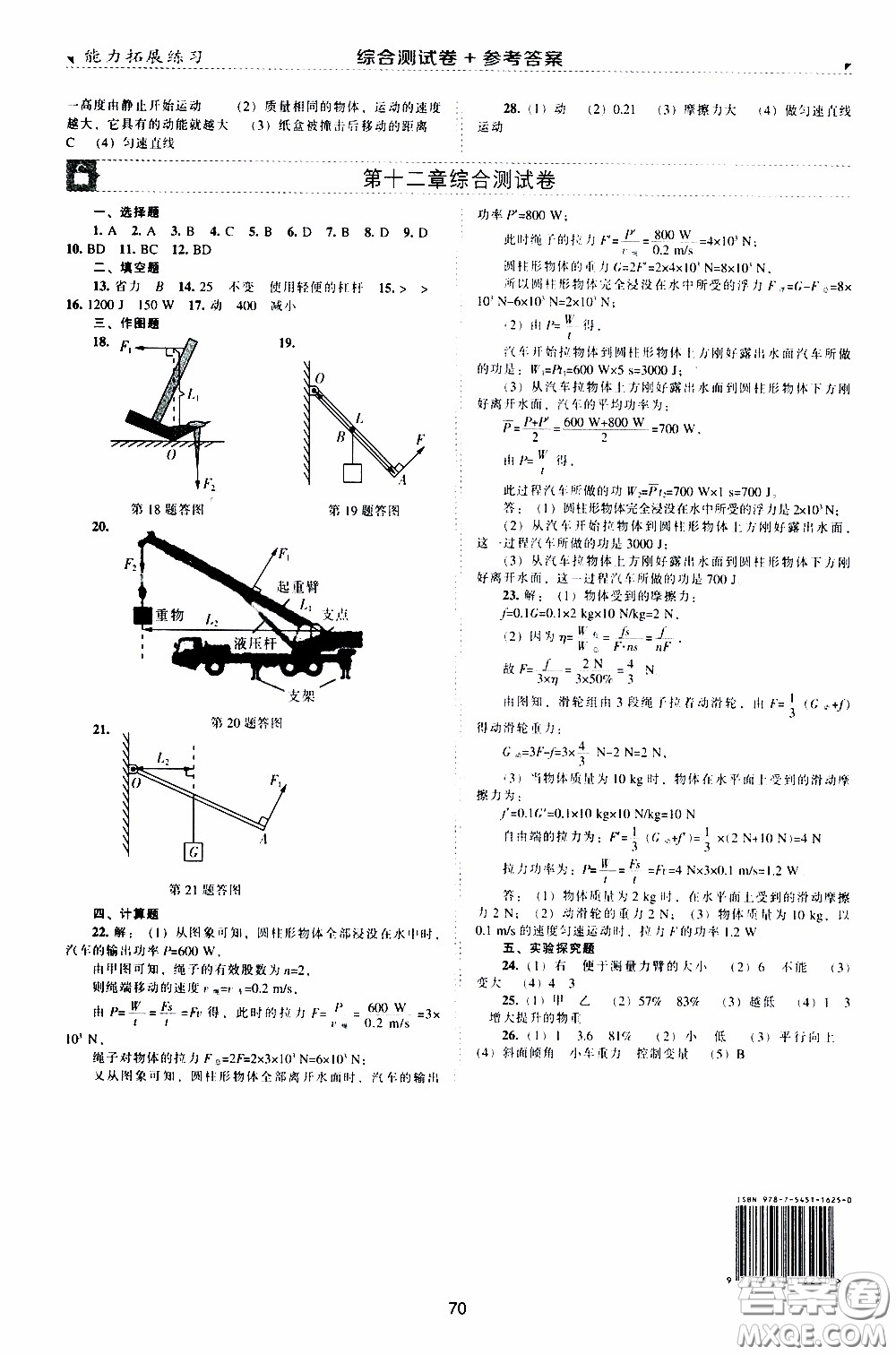 2020年能力拓展練習(xí)八年級(jí)下冊(cè)物理人教版參考答案