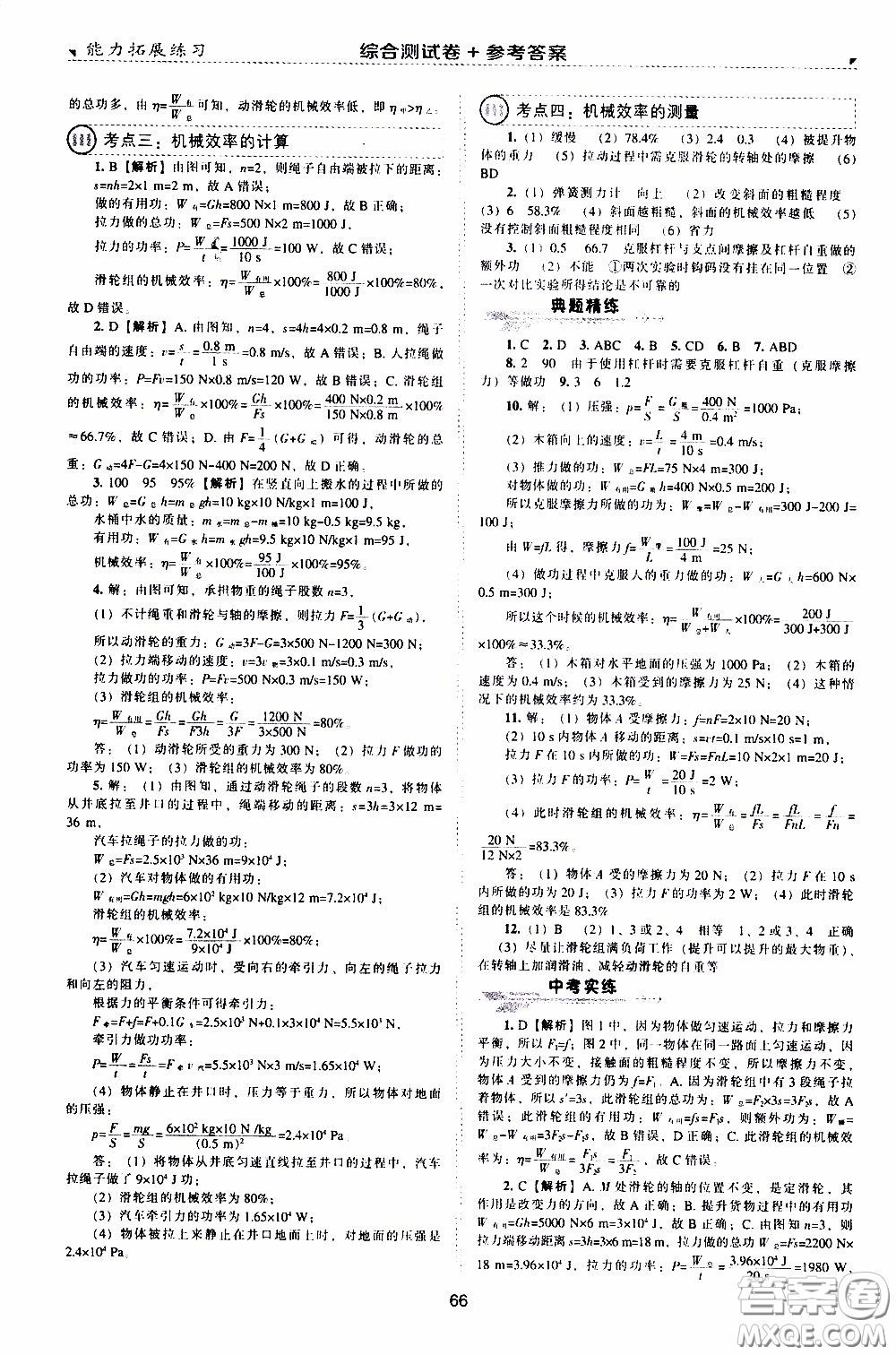 2020年能力拓展練習(xí)八年級(jí)下冊(cè)物理人教版參考答案