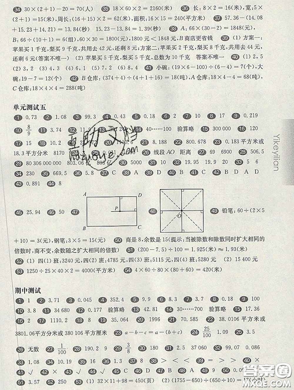 2020新版華東師大版一課一練四年級(jí)數(shù)學(xué)第二學(xué)期增強(qiáng)版答案