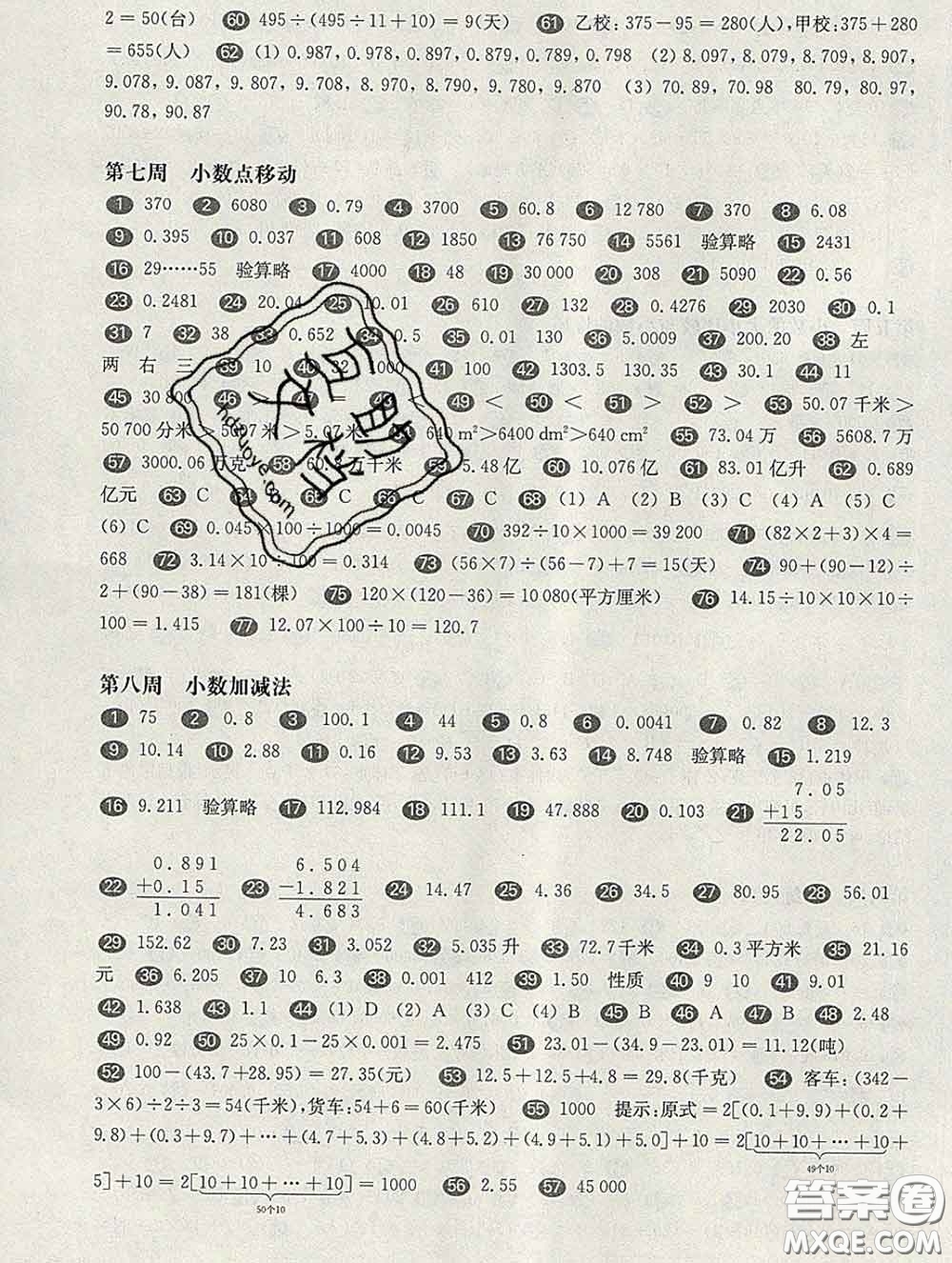 2020新版華東師大版一課一練四年級(jí)數(shù)學(xué)第二學(xué)期增強(qiáng)版答案