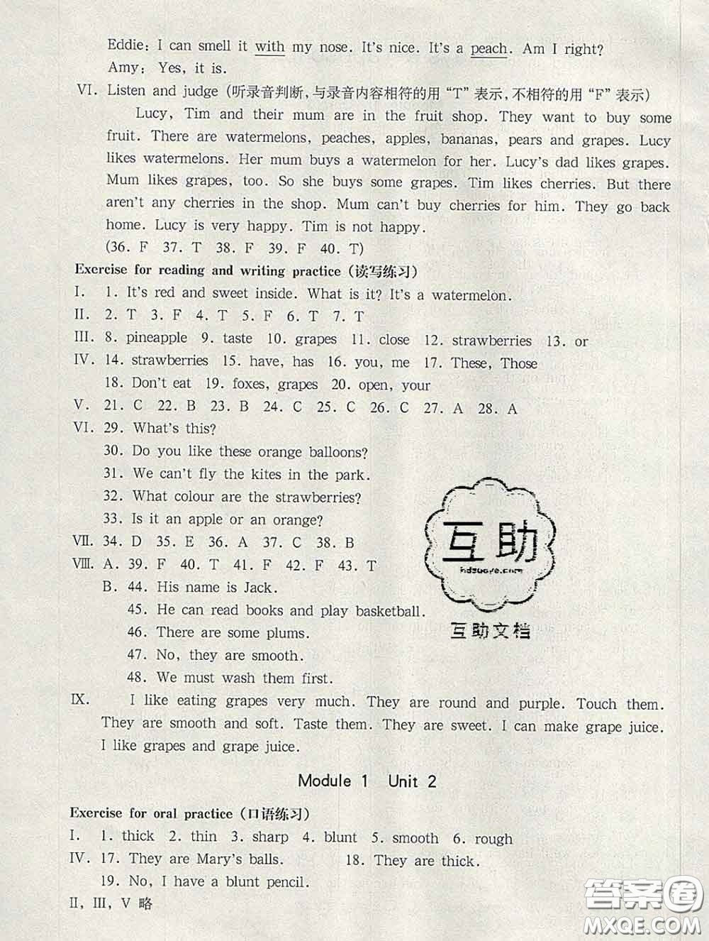 2020新版華東師大版一課一練四年級(jí)英語第二學(xué)期N版答案