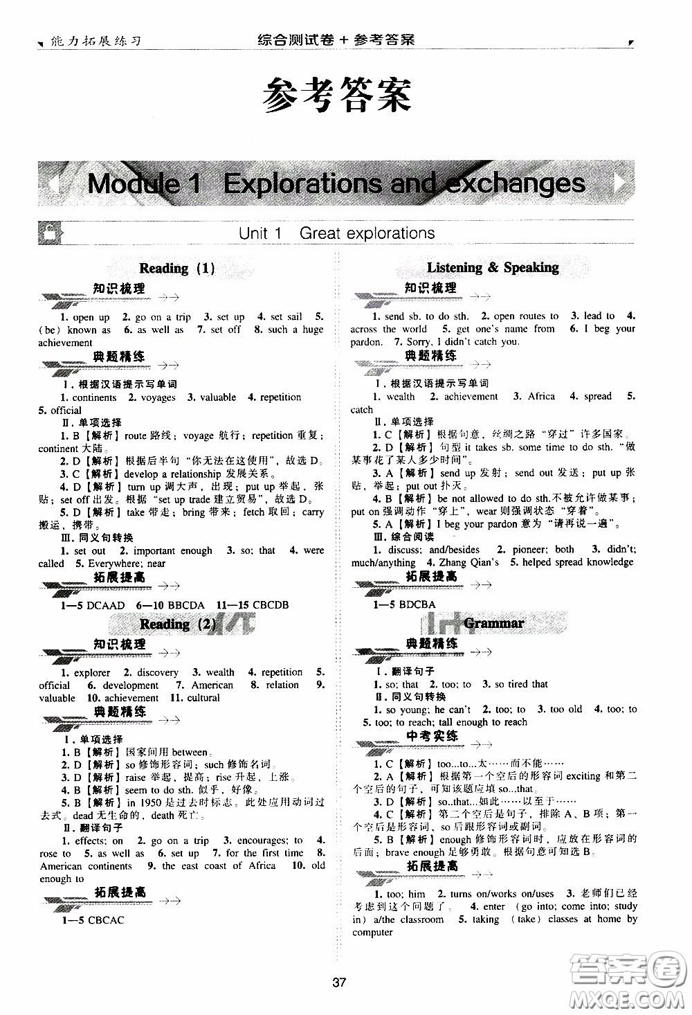 2020年能力拓展練習(xí)九年級(jí)下冊(cè)英語(yǔ)牛津英語(yǔ)版參考答案