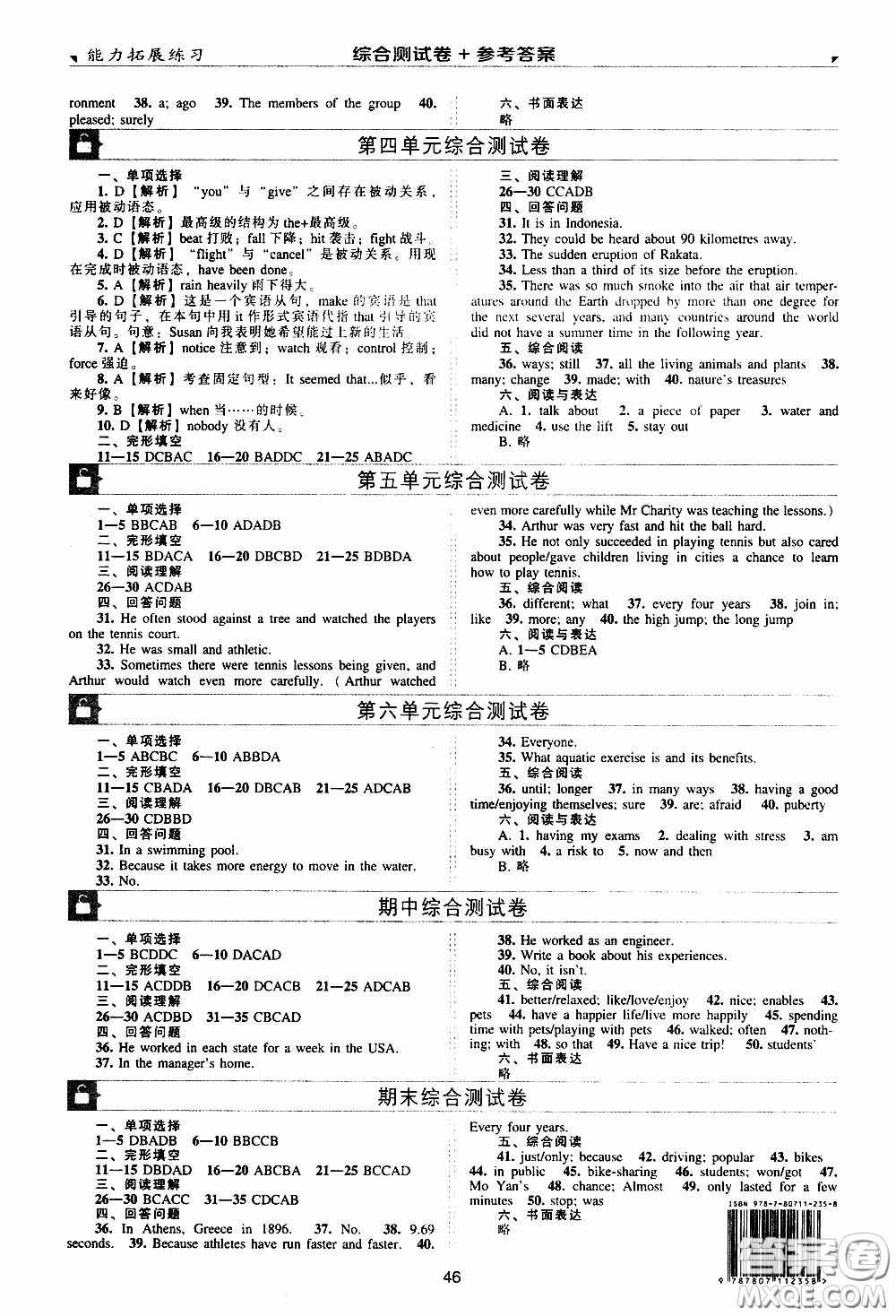 2020年能力拓展練習(xí)九年級(jí)下冊(cè)英語(yǔ)牛津英語(yǔ)版參考答案