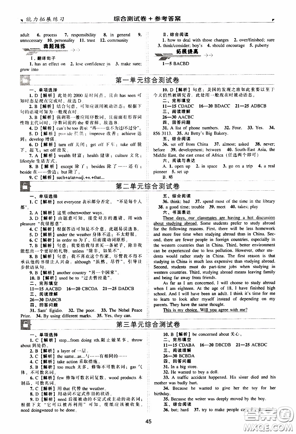 2020年能力拓展練習(xí)九年級(jí)下冊(cè)英語(yǔ)牛津英語(yǔ)版參考答案