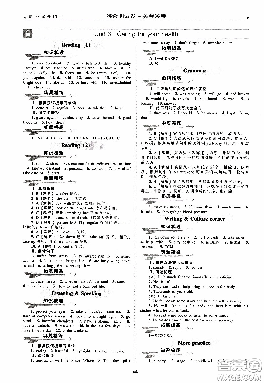 2020年能力拓展練習(xí)九年級(jí)下冊(cè)英語(yǔ)牛津英語(yǔ)版參考答案