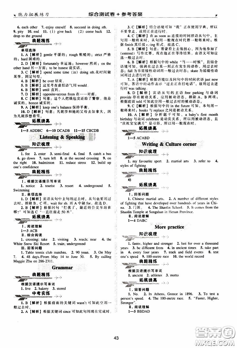 2020年能力拓展練習(xí)九年級(jí)下冊(cè)英語(yǔ)牛津英語(yǔ)版參考答案