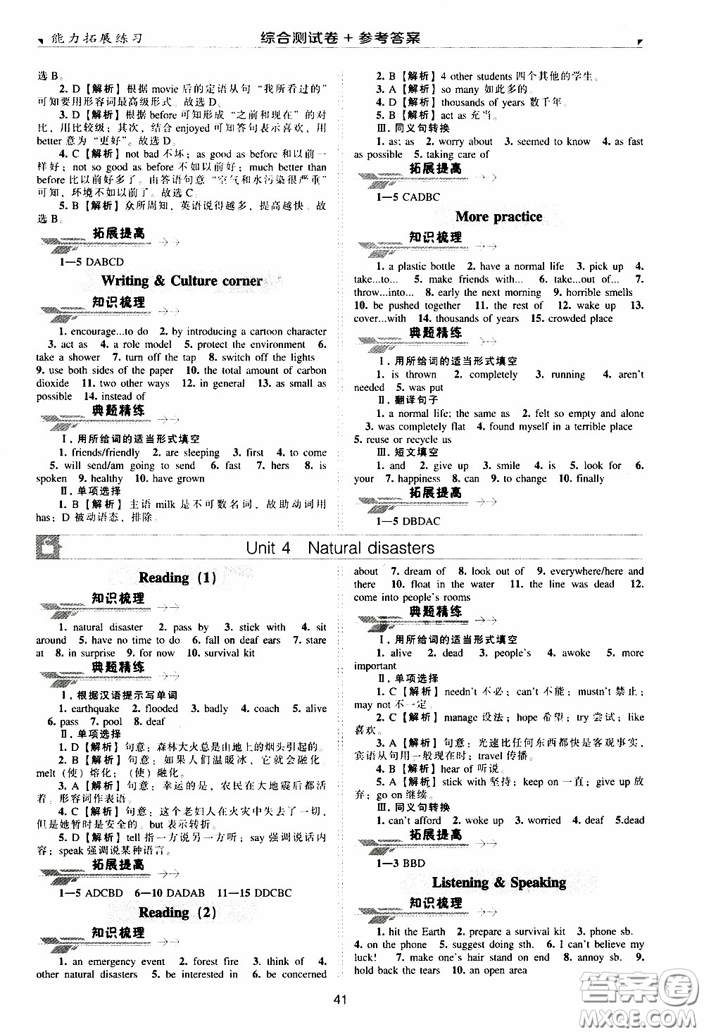 2020年能力拓展練習(xí)九年級(jí)下冊(cè)英語(yǔ)牛津英語(yǔ)版參考答案