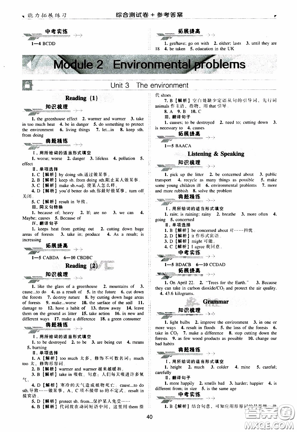 2020年能力拓展練習(xí)九年級(jí)下冊(cè)英語(yǔ)牛津英語(yǔ)版參考答案