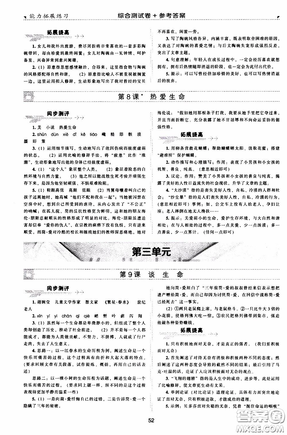 2020年能力拓展練習(xí)九年級下冊語文人教版參考答案