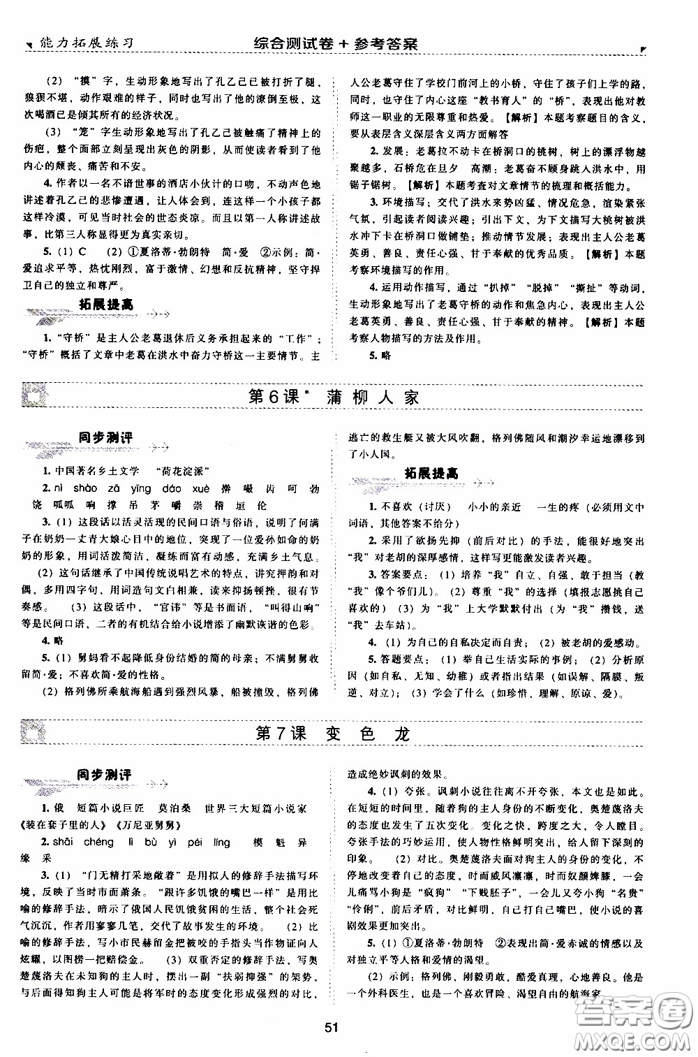 2020年能力拓展練習(xí)九年級下冊語文人教版參考答案