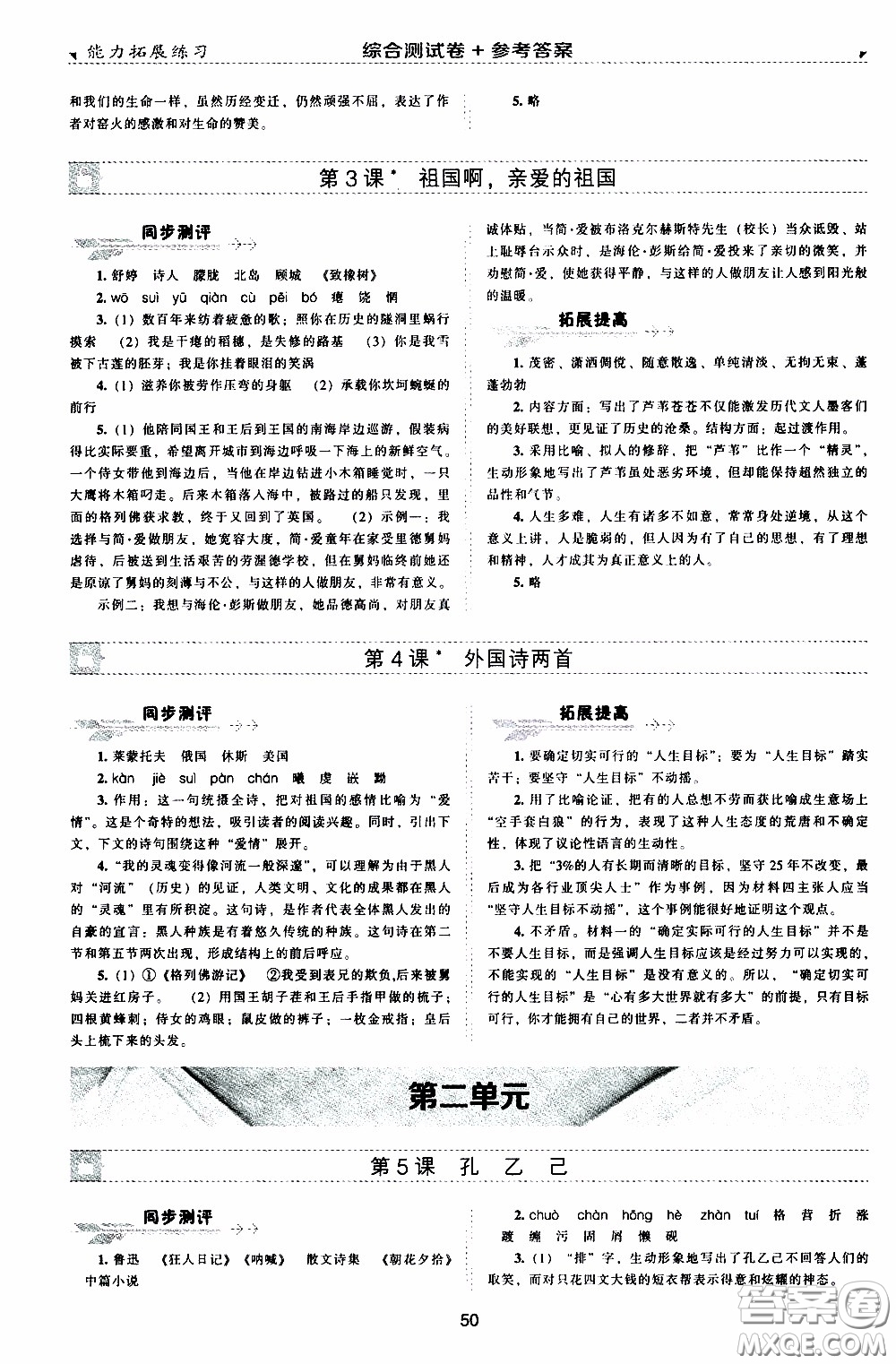 2020年能力拓展練習(xí)九年級下冊語文人教版參考答案