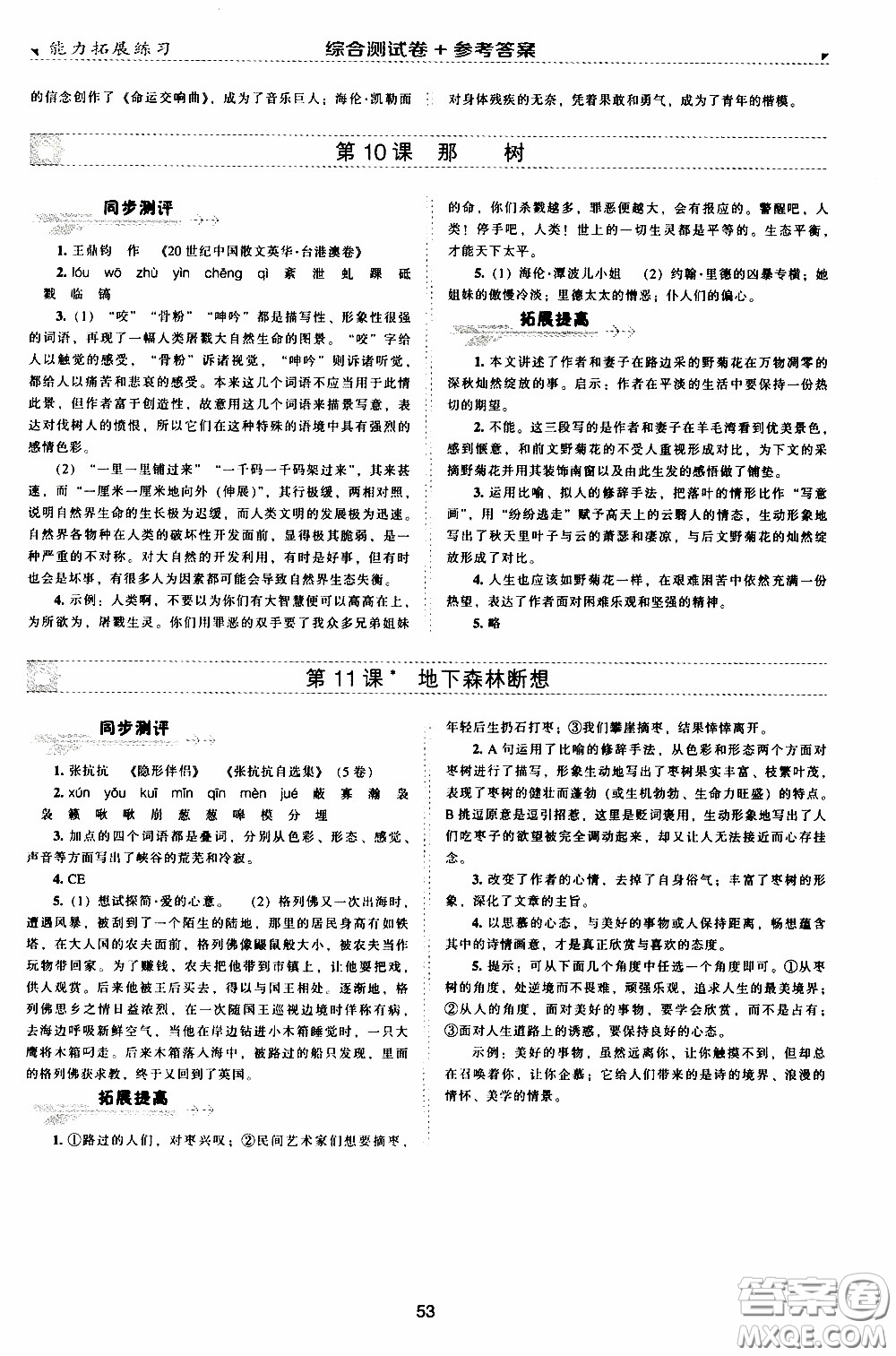 2020年能力拓展練習(xí)九年級下冊語文人教版參考答案