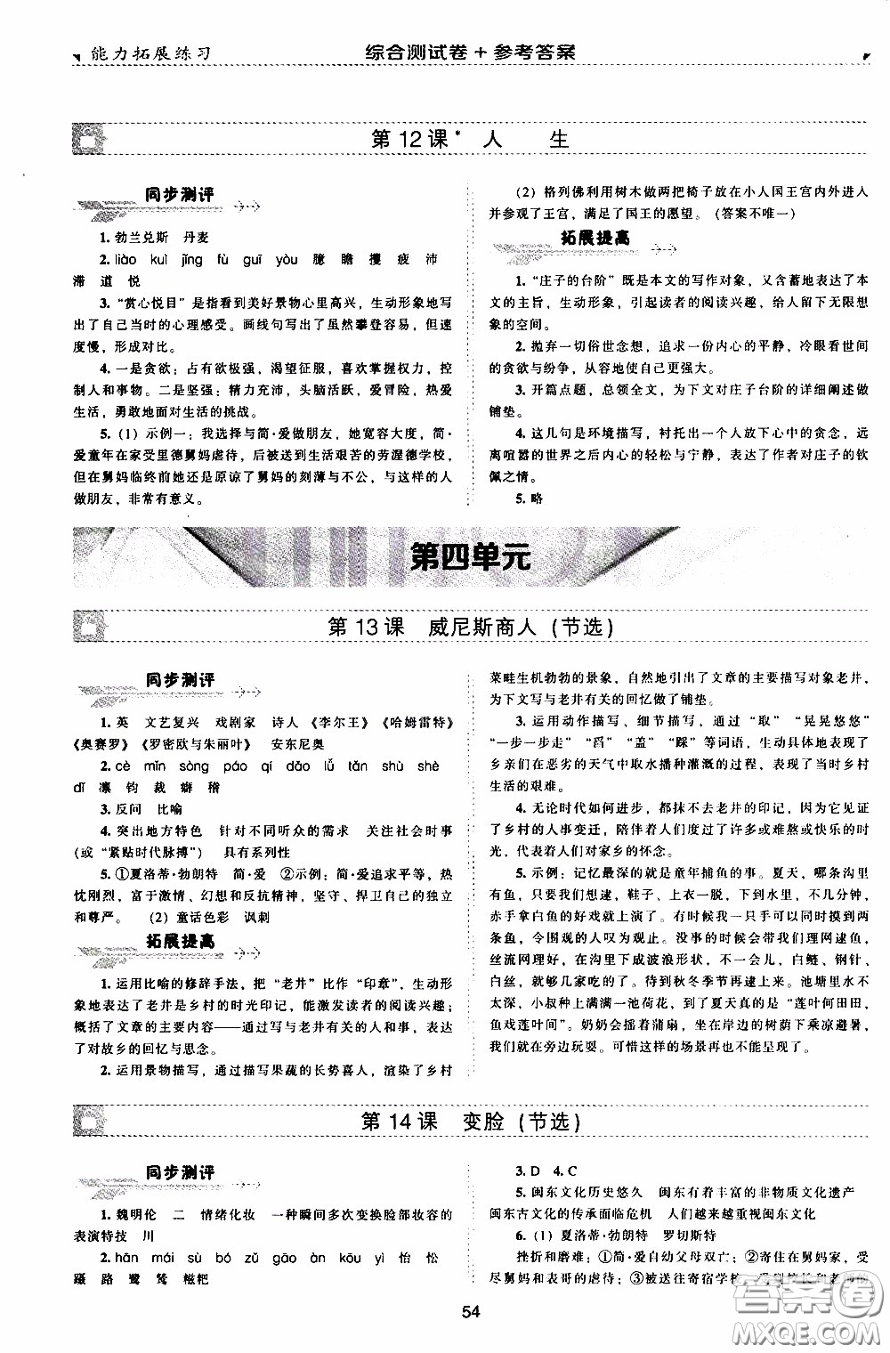 2020年能力拓展練習(xí)九年級下冊語文人教版參考答案