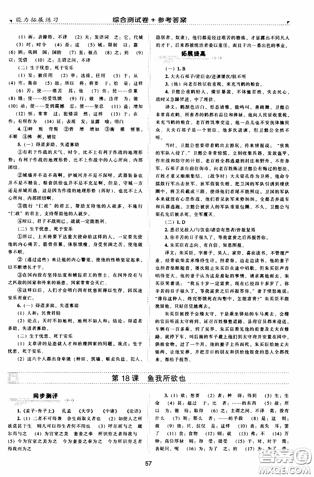 2020年能力拓展練習(xí)九年級下冊語文人教版參考答案