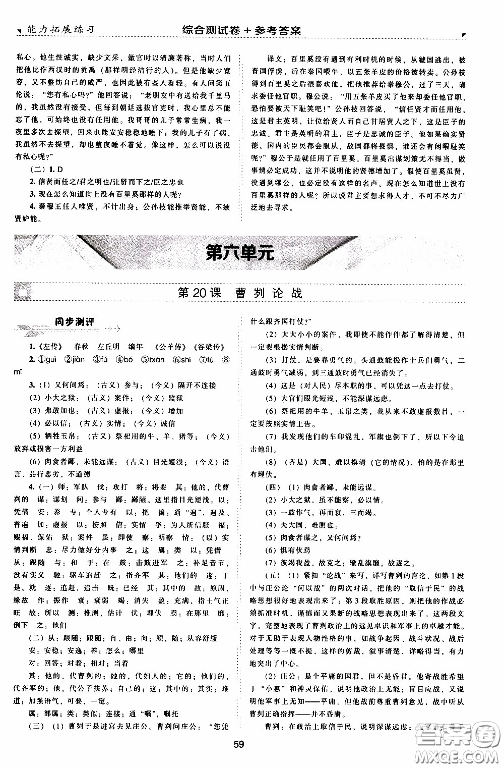 2020年能力拓展練習(xí)九年級下冊語文人教版參考答案