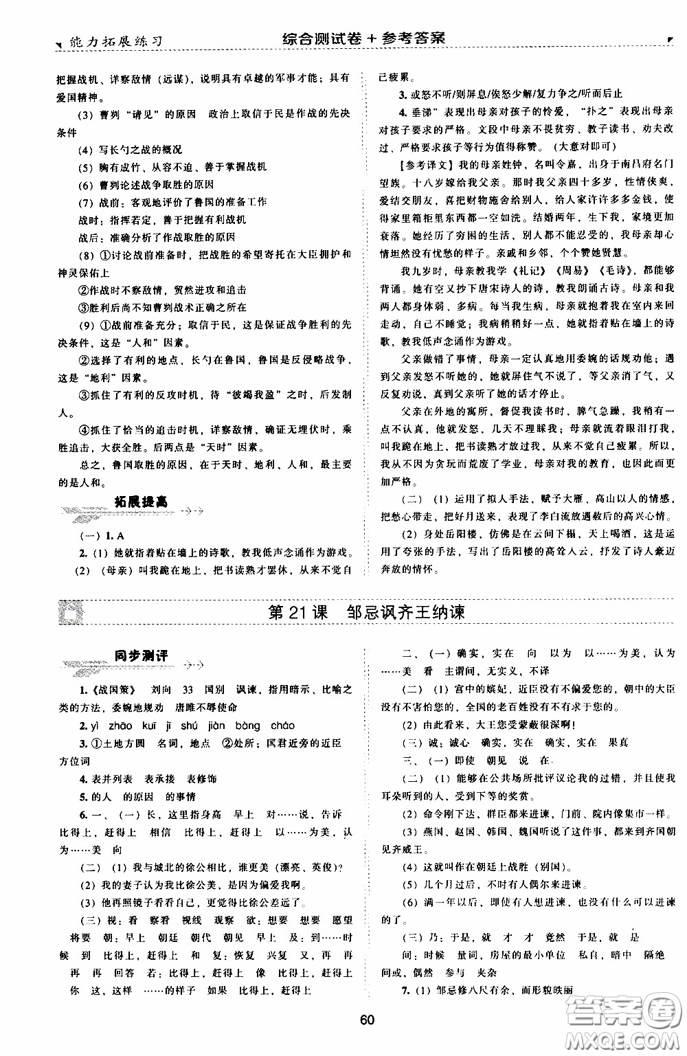 2020年能力拓展練習(xí)九年級下冊語文人教版參考答案