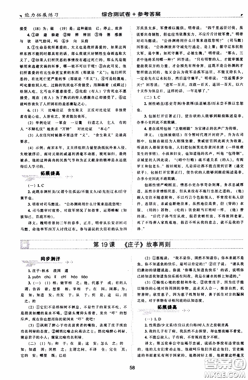 2020年能力拓展練習(xí)九年級下冊語文人教版參考答案