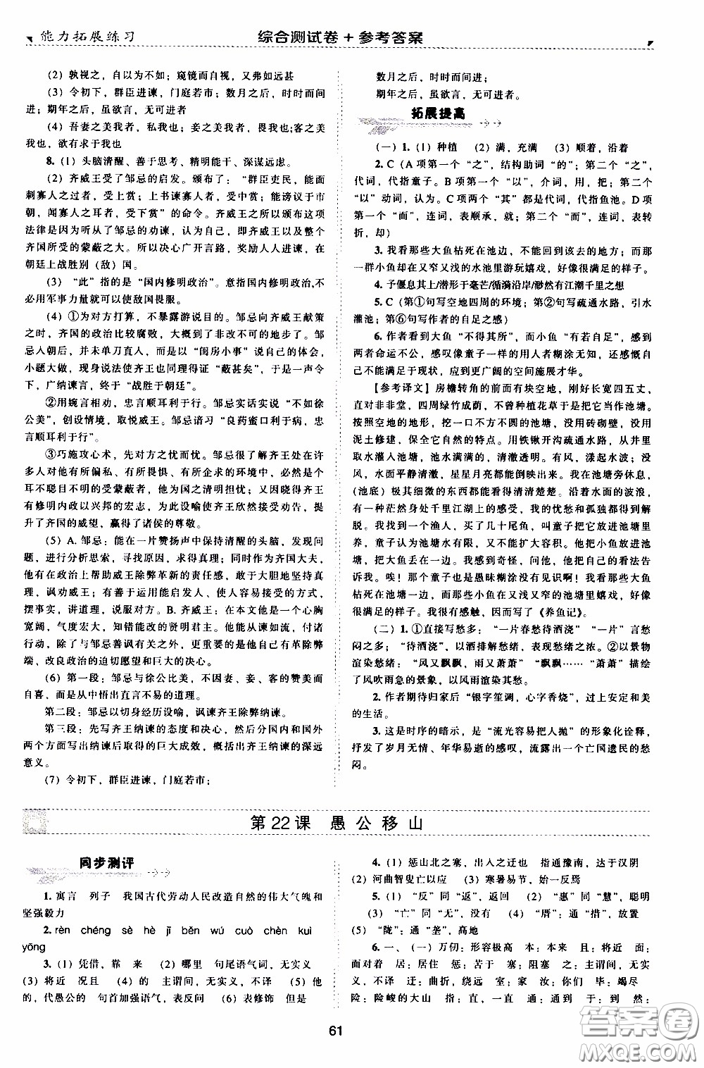 2020年能力拓展練習(xí)九年級下冊語文人教版參考答案