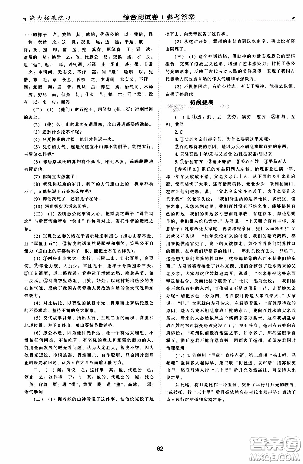 2020年能力拓展練習(xí)九年級下冊語文人教版參考答案