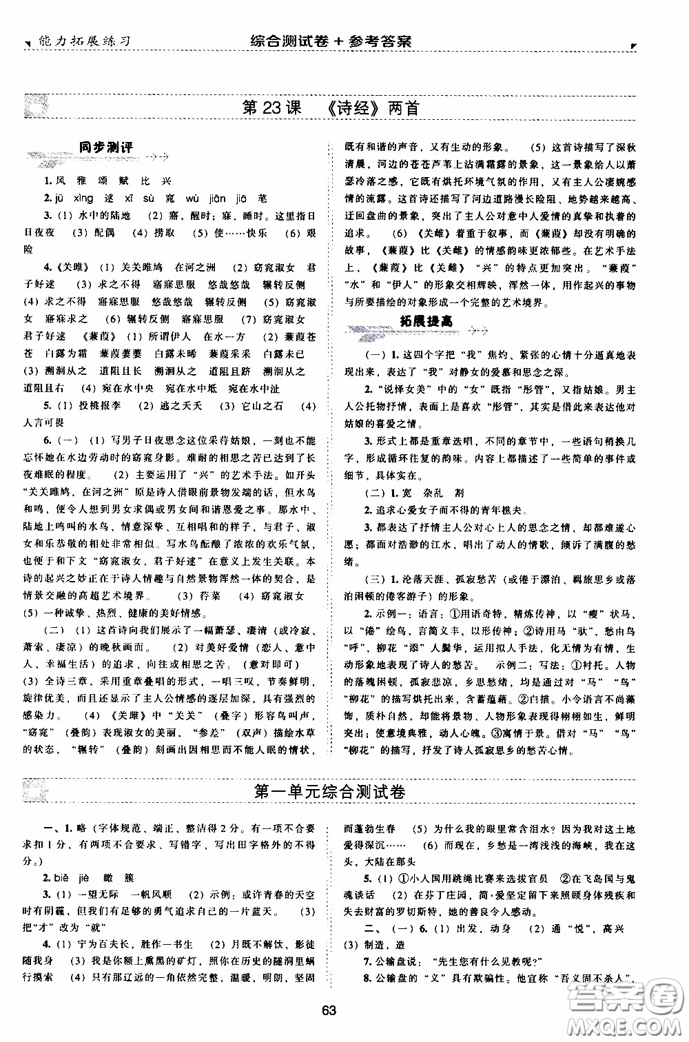 2020年能力拓展練習(xí)九年級下冊語文人教版參考答案