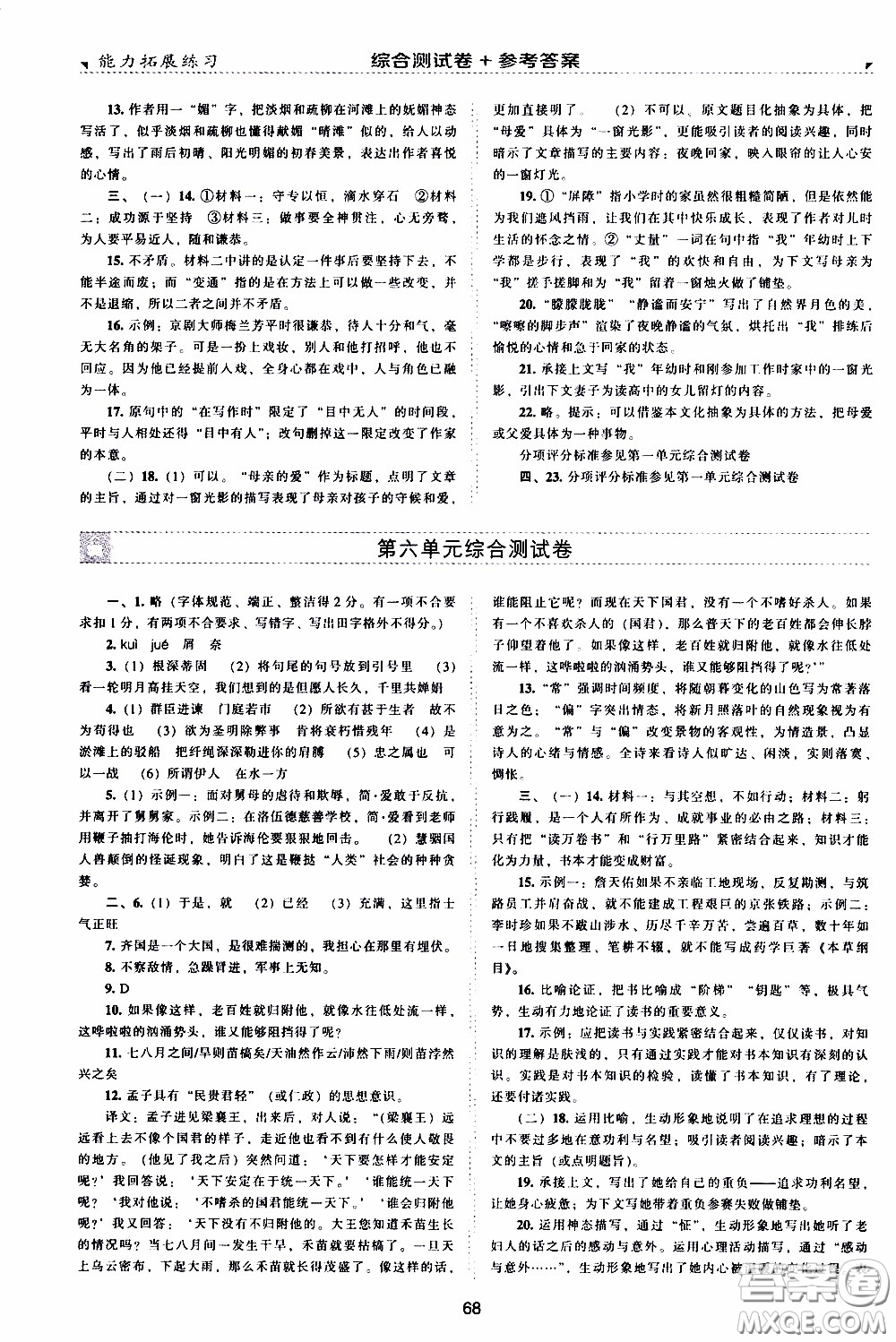 2020年能力拓展練習(xí)九年級下冊語文人教版參考答案