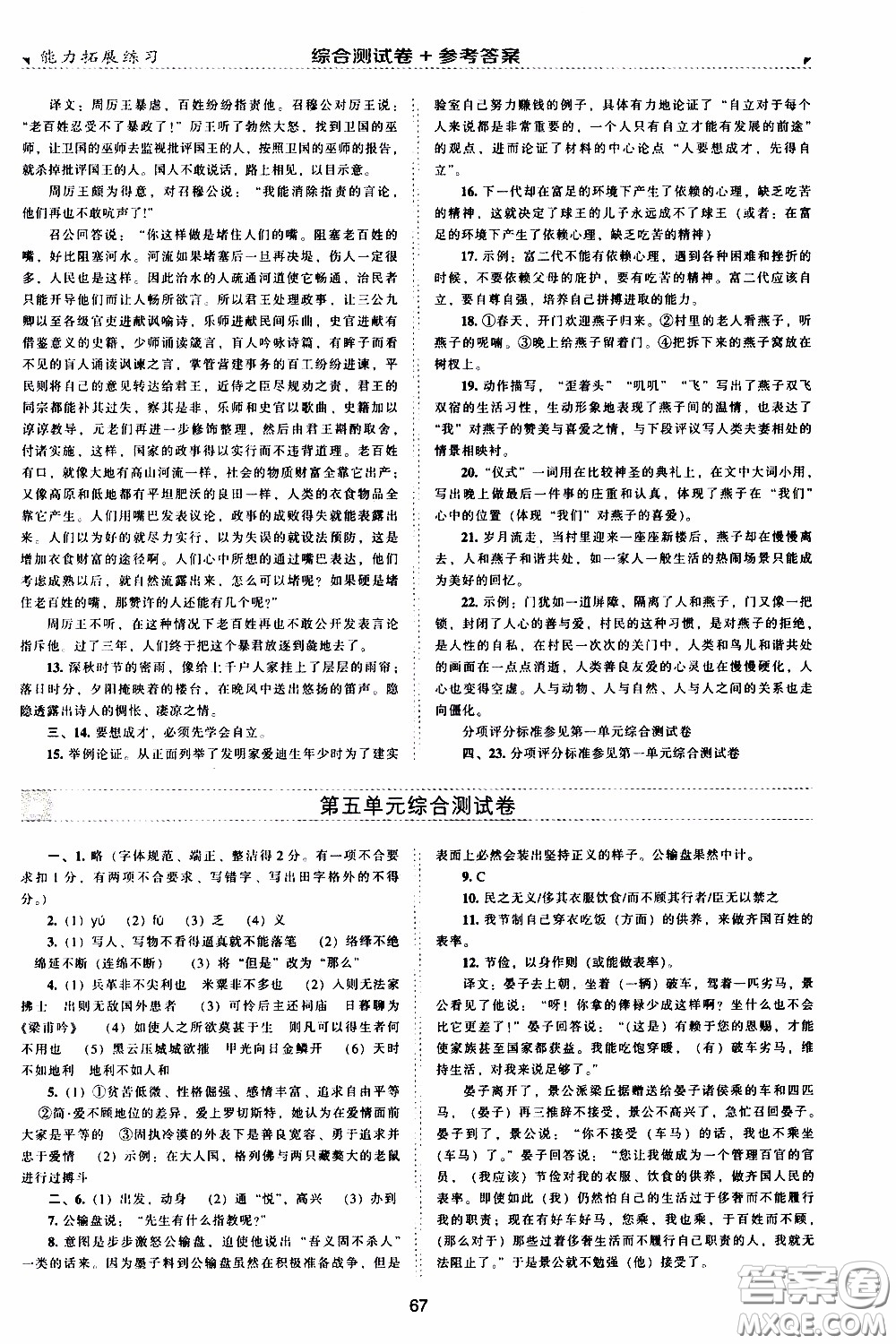 2020年能力拓展練習(xí)九年級下冊語文人教版參考答案