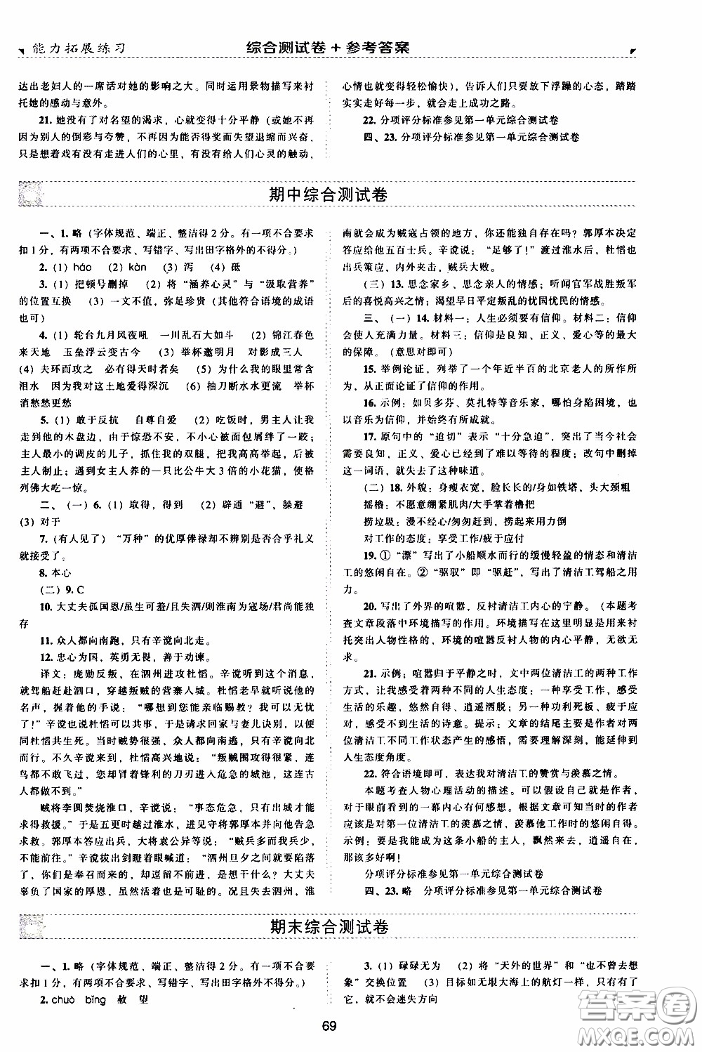 2020年能力拓展練習(xí)九年級下冊語文人教版參考答案