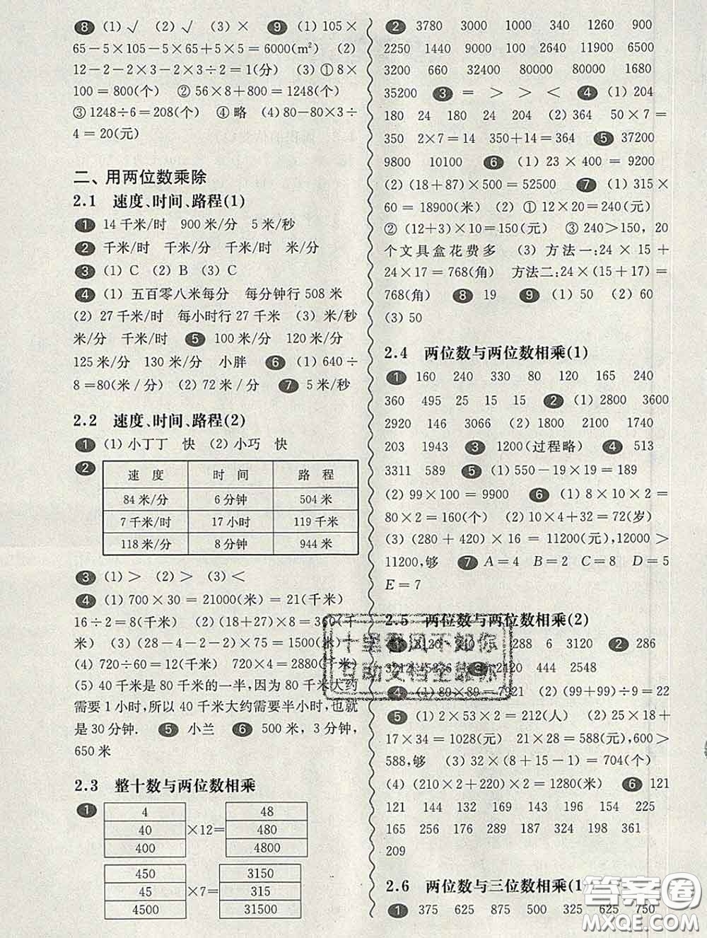 2020新版華東師大版一課一練三年級數(shù)學(xué)第二學(xué)期答案