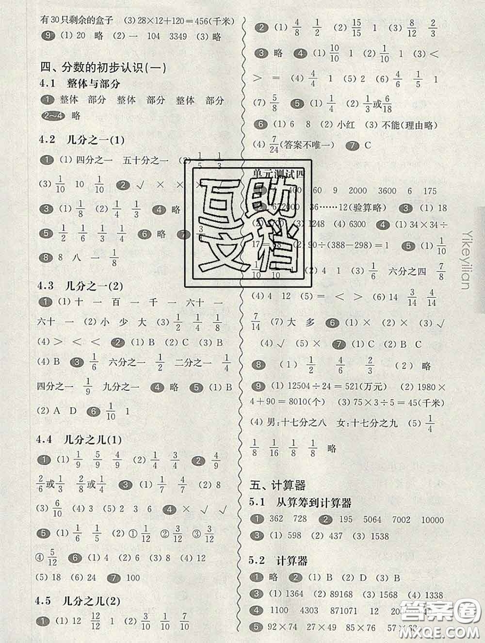 2020新版華東師大版一課一練三年級數(shù)學(xué)第二學(xué)期答案