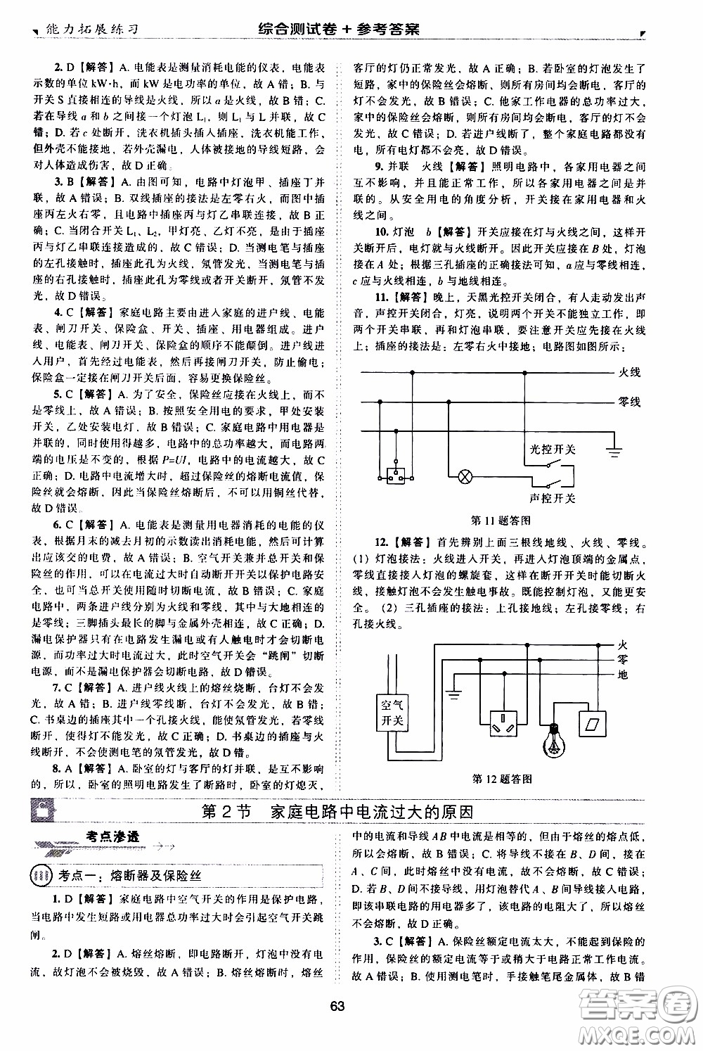 2020年能力拓展練習九年級下冊物理人教版參考答案